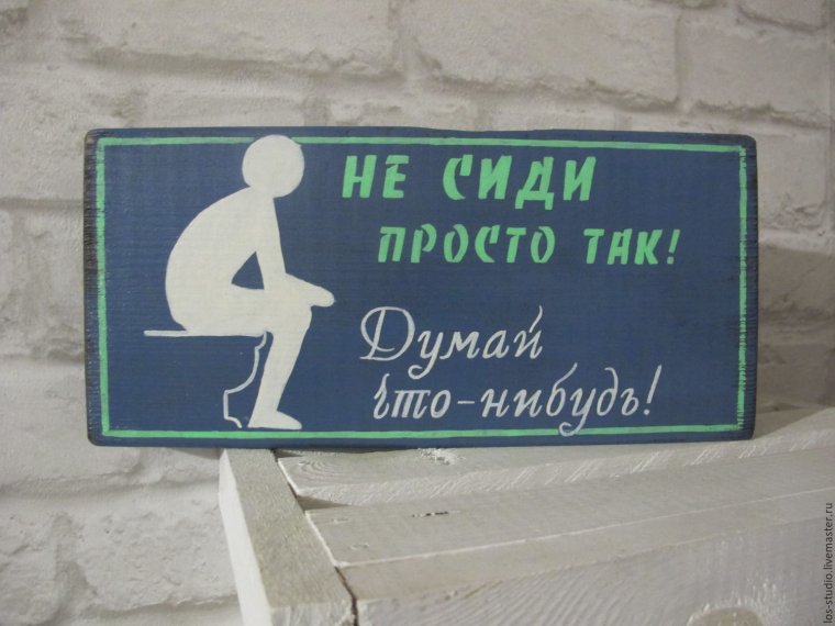 Прикольные таблички