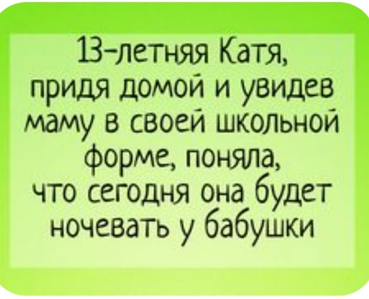 Смешные анекдоты про Катю