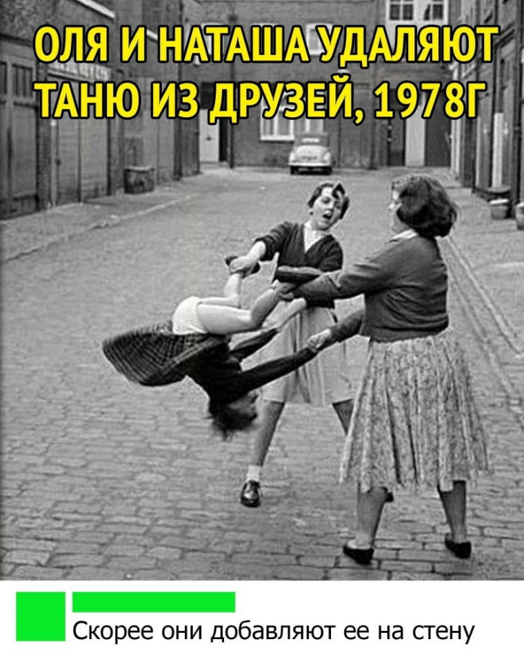 Оля и Наташа удаляют