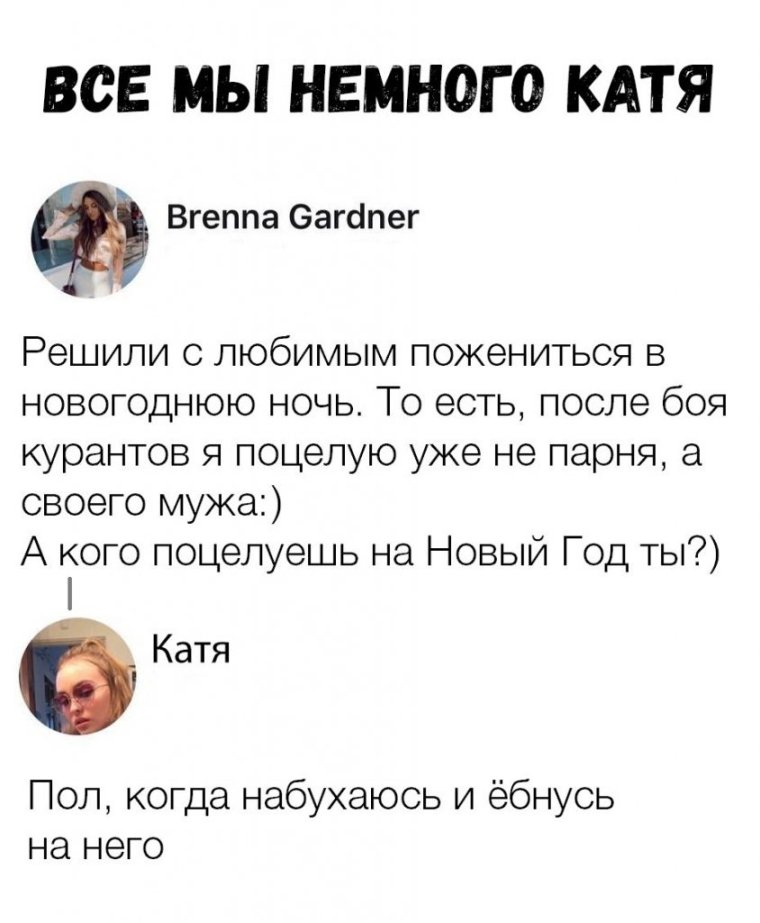 Приколы про Катю