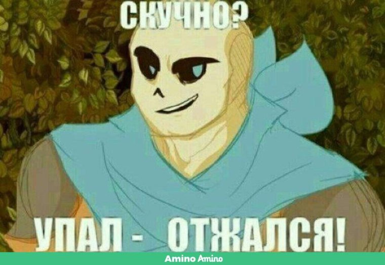 Meme по андертейл
