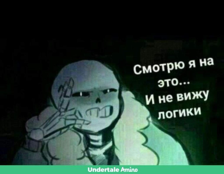 Мемы андертейл картинки