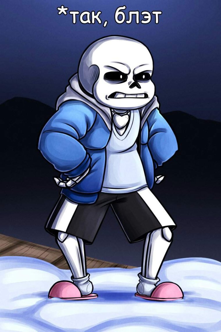 Мемы с Сансом