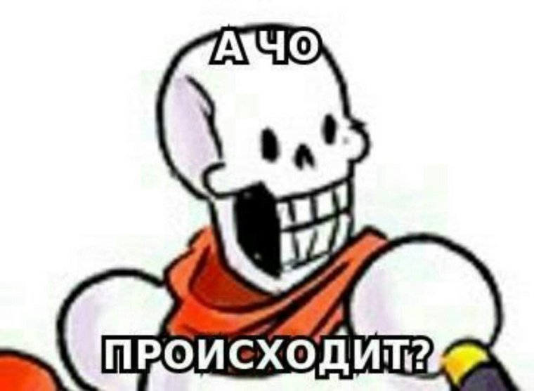 Мемы андертейл