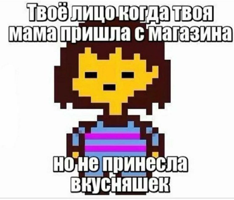 Мем андертейл