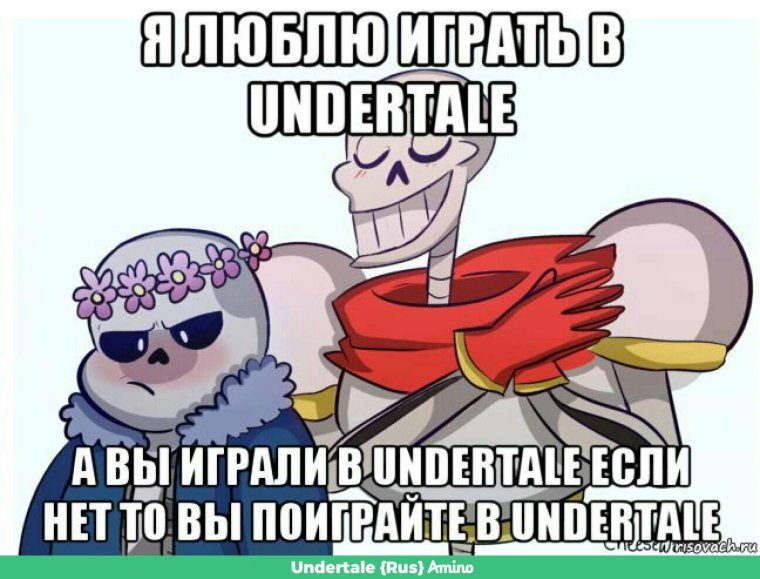 Мемы андертейл на русском