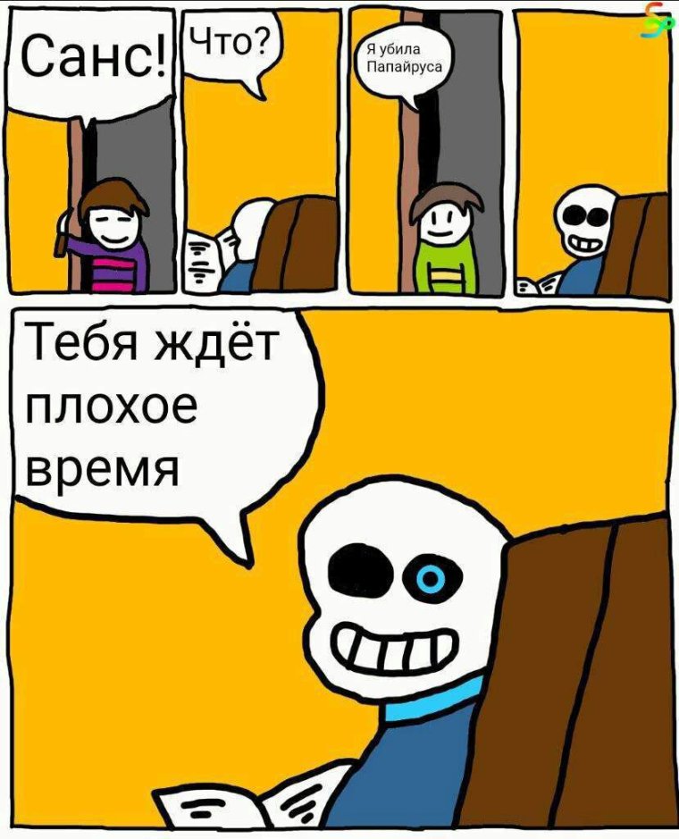Мемы андертейл на русском
