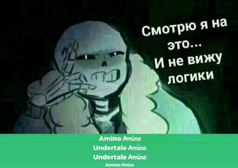 Санс мемы с надписями