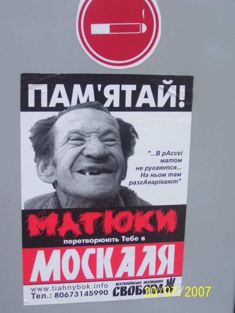 Плакат не ругайся матом