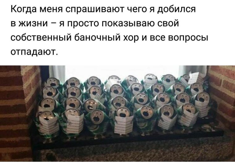 Мем хор из банок