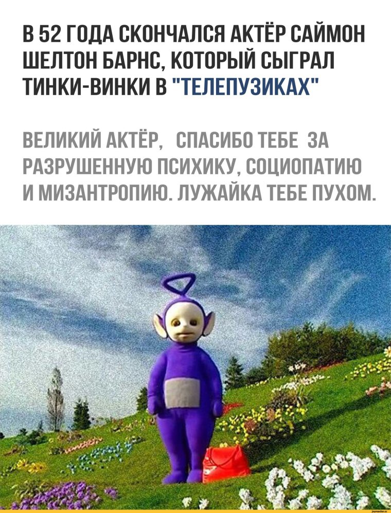 Телепузик прикол