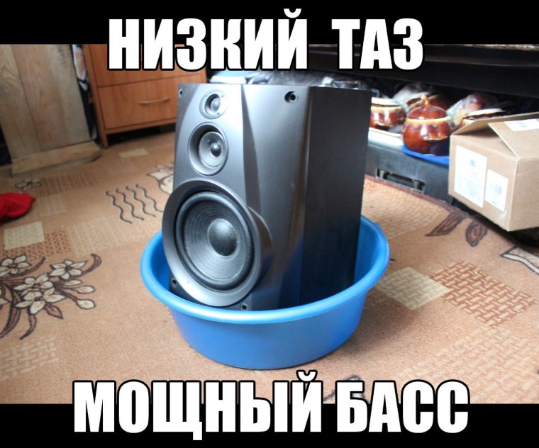 Мемы про сабвуфер