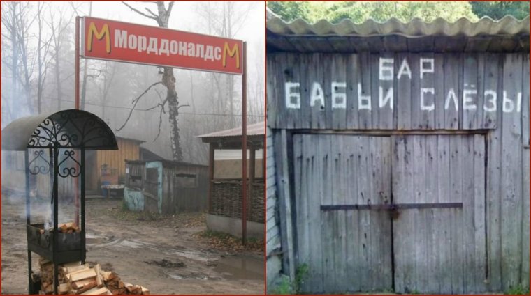 Смешные надписи деревень