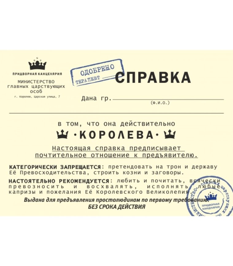 Справка прикол