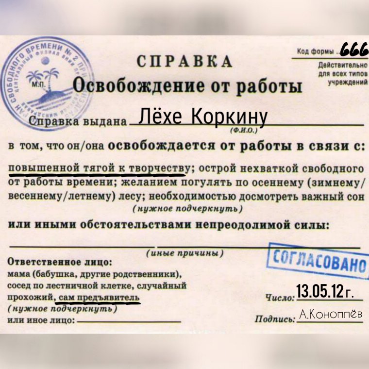 Справка освобождение от работы