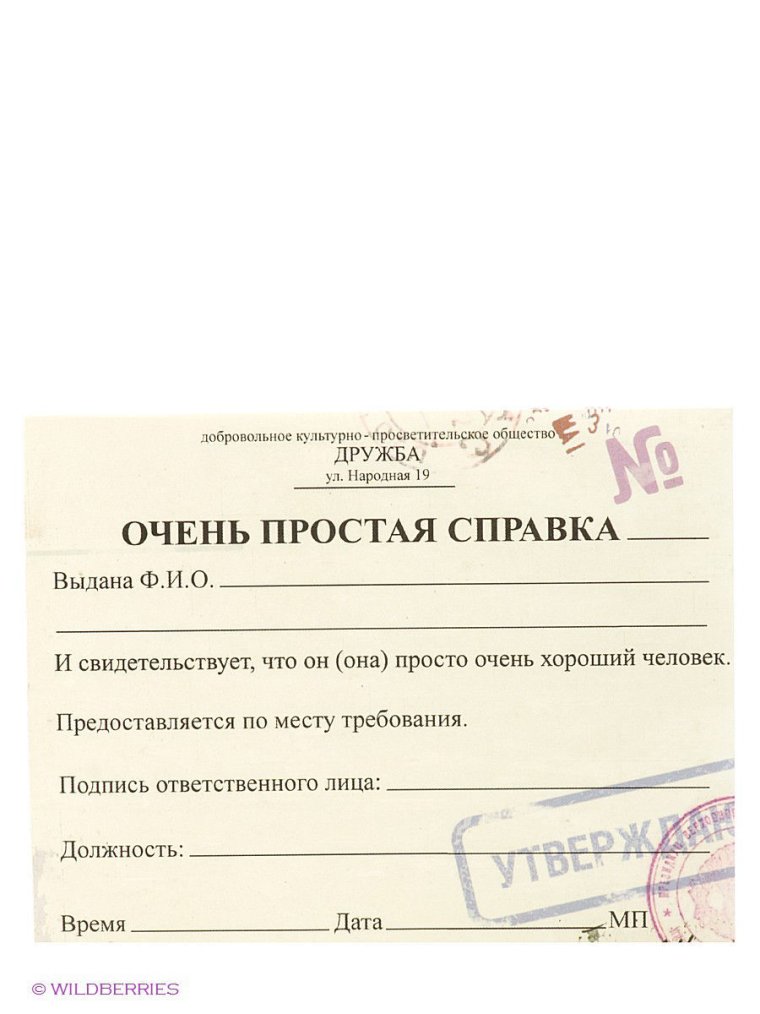 Справки приколы бланки