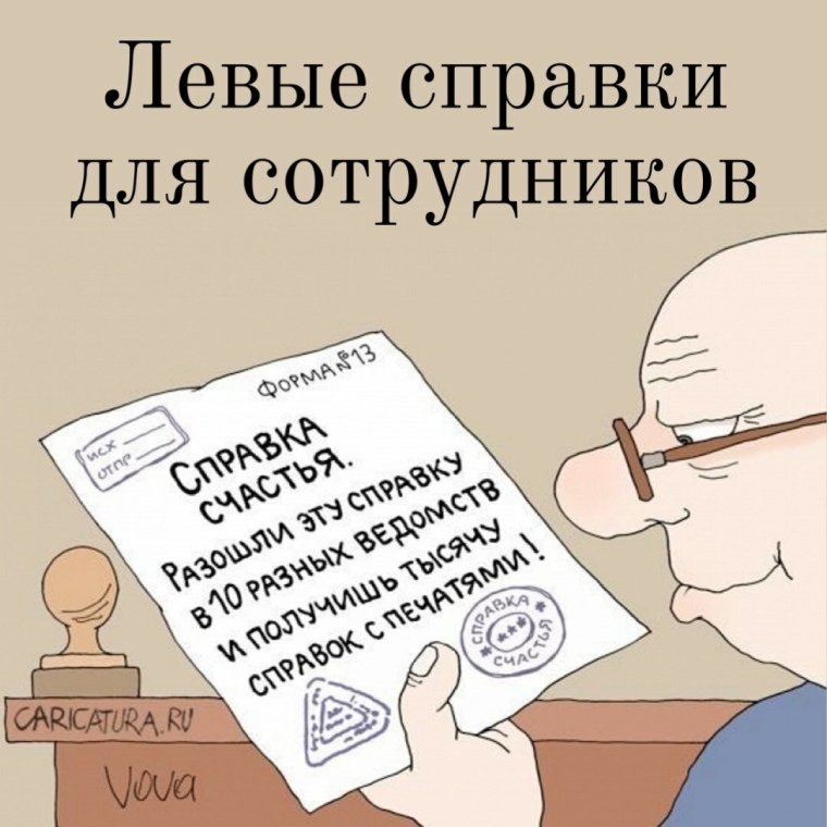 Справка дебила