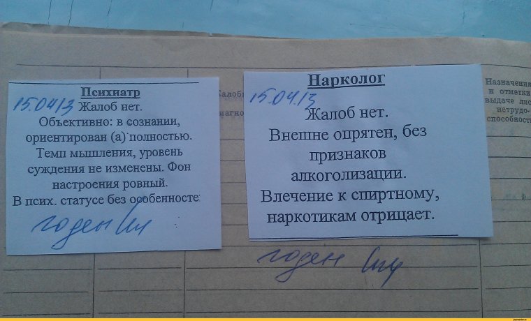 Справка Парубия о умственной отсталости