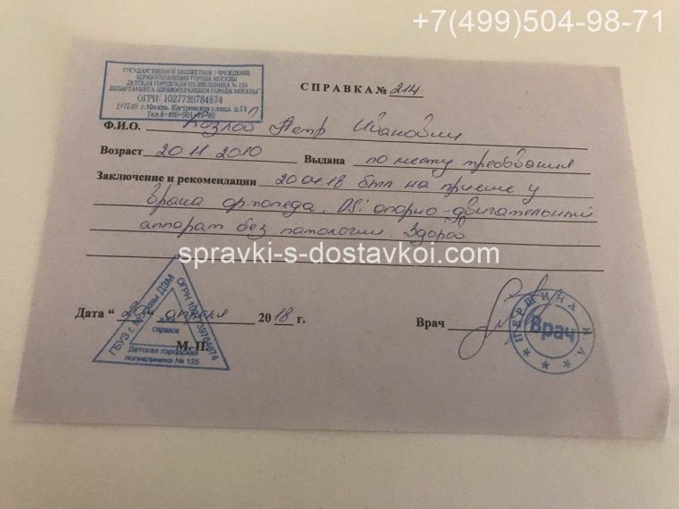 Справка фото