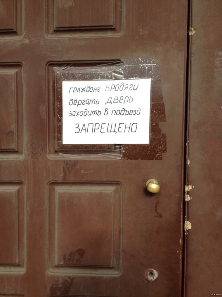 Объявление на двери