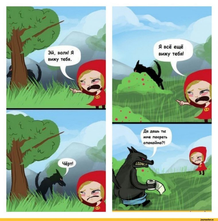 Волк и красная шапочка мемы