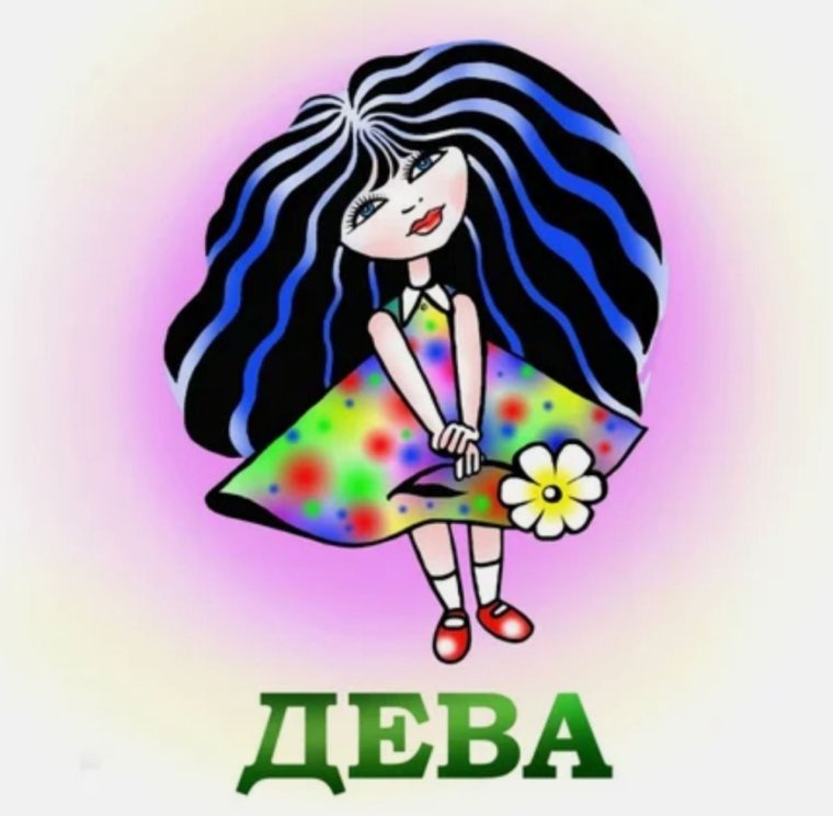 Прикольные знаки зодиака