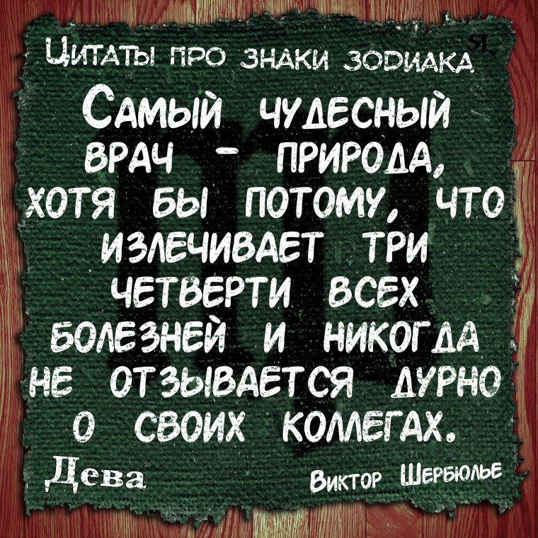 Смешные афоризмы про знаки зодиака