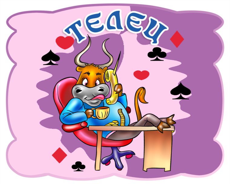 Знаки зодиака смешные