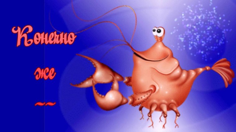 Открытка знак зодиака рак