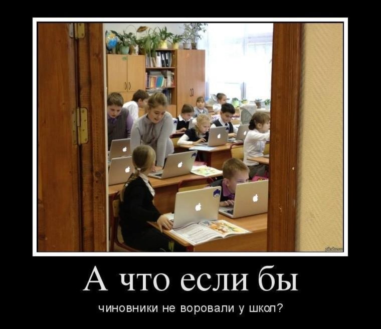 Чиновники воруют