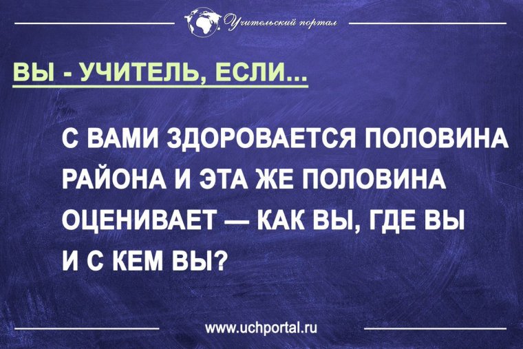 Анекдоты про учителей