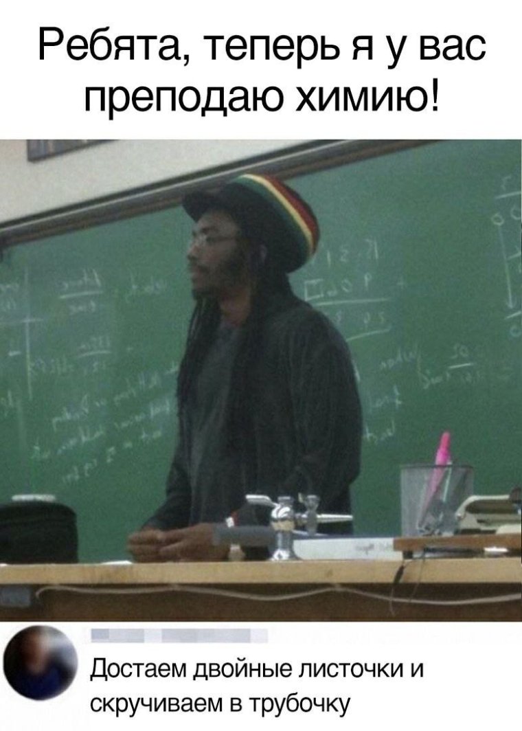 Я ваш новый учитель химии