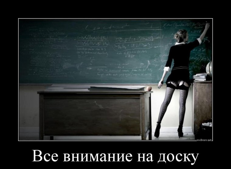 Учительница демотиватор