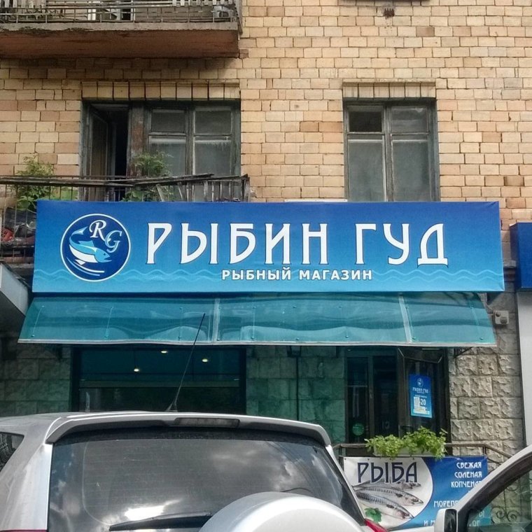Смешные вывески магазинов