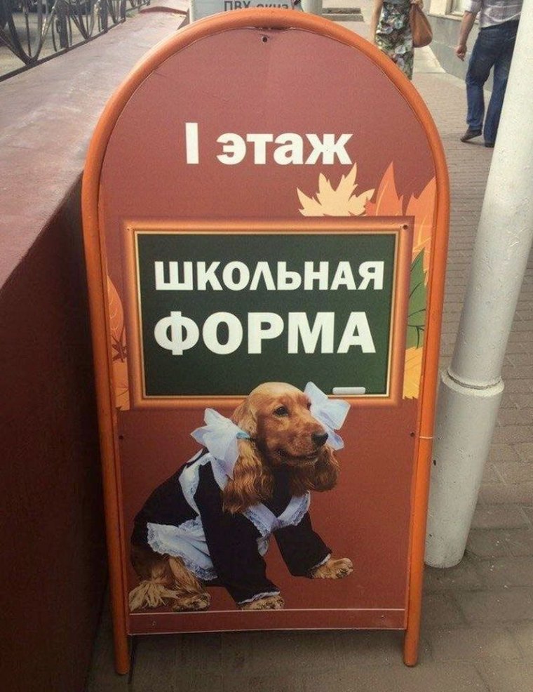 Самые смешные объявления и вывески