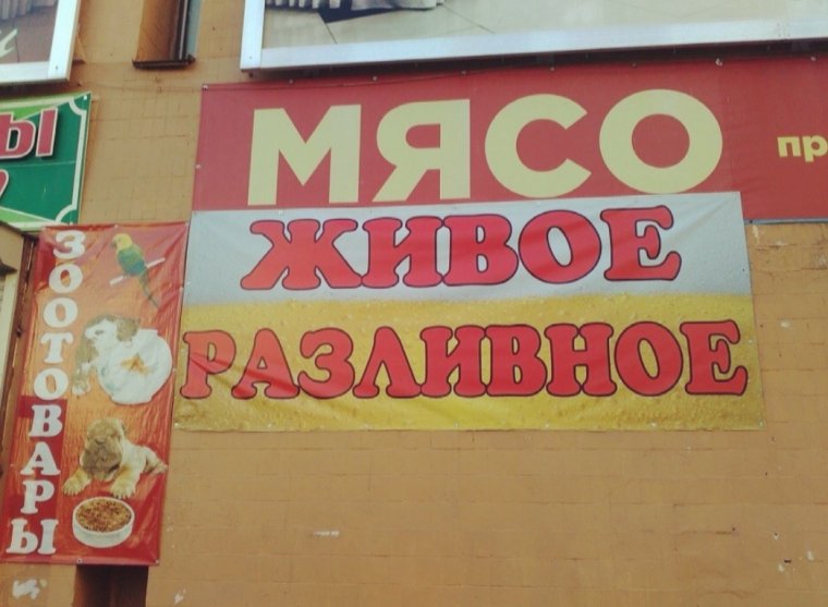 Прикольные рекламные вывески