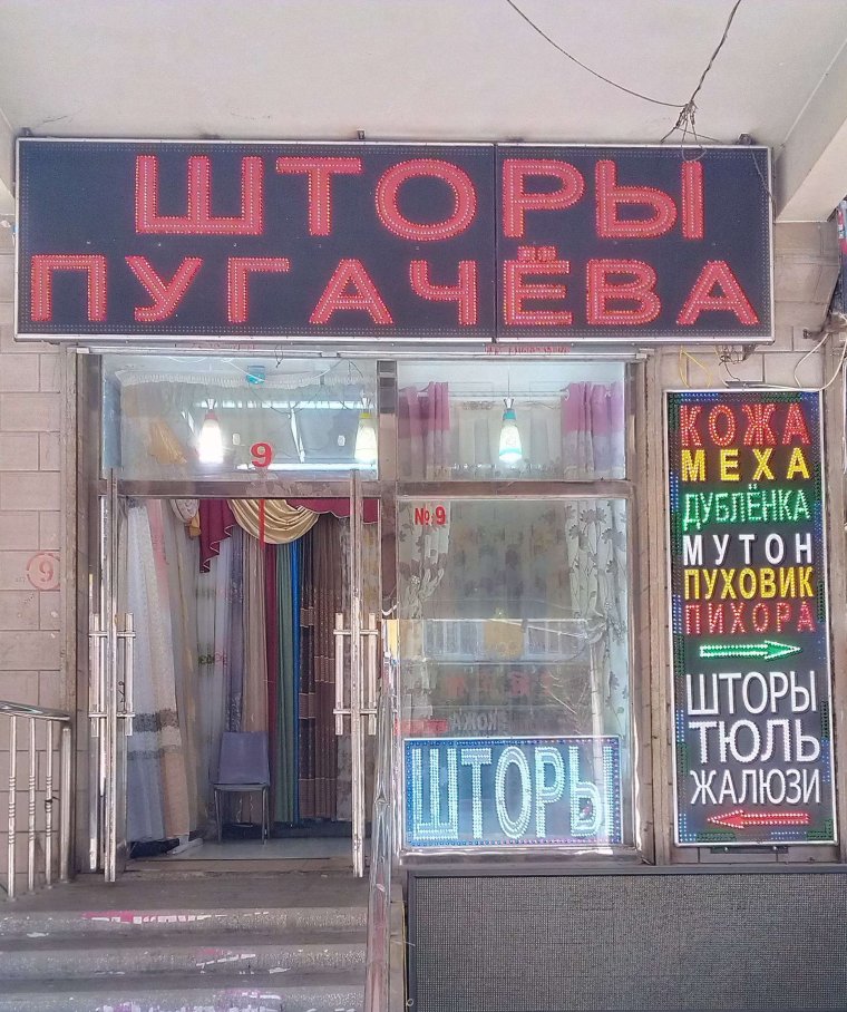 Смешные вывески