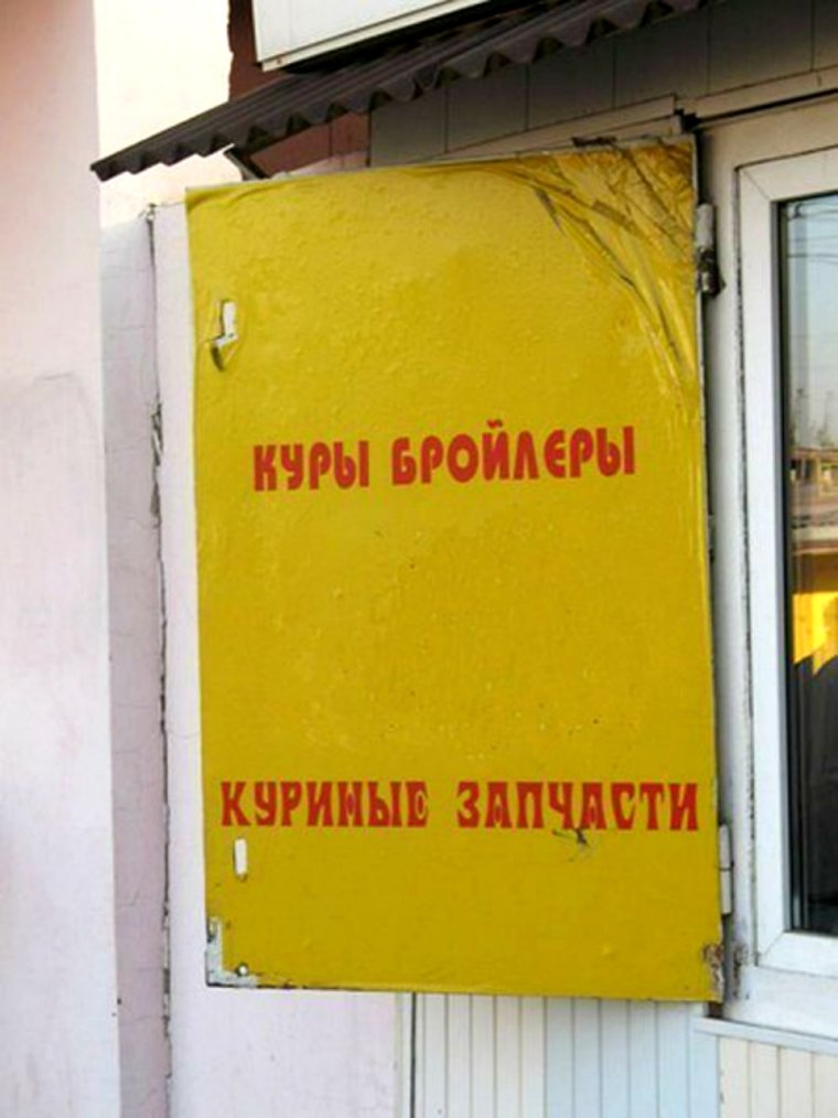 Прикольные надписи на вывесках