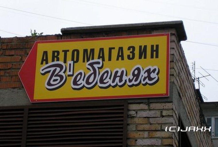 Надпись магазин