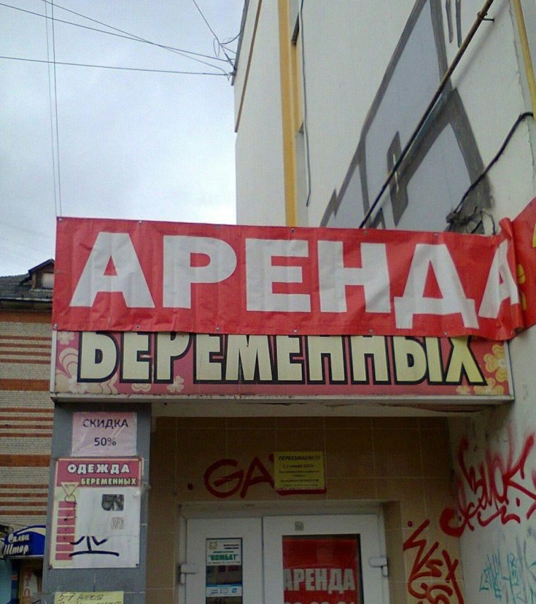 Прикольные рекламные вывески