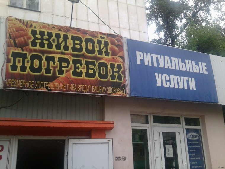 Рекламные вывески прикол