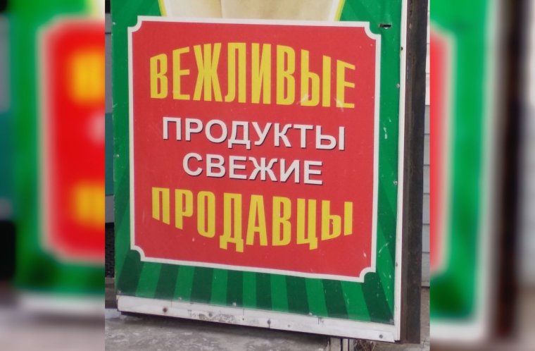 Смешные рекламные объявления