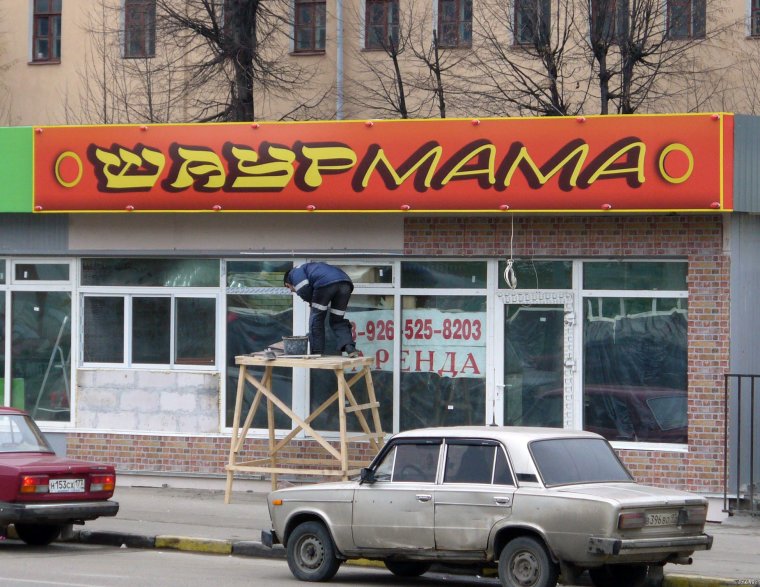 Смешные названия магазинов