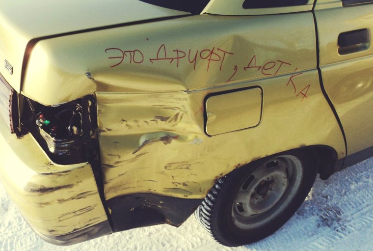 Надпись на разбитой машине