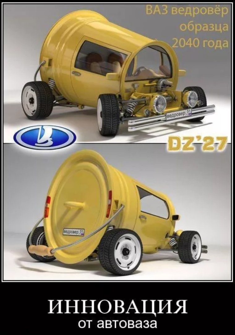 Приколы про АВТОВАЗ