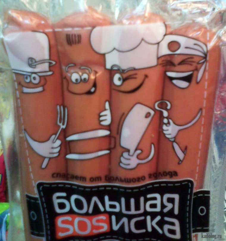 Сосиски прикольные