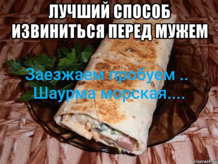 Шутки про шаверму