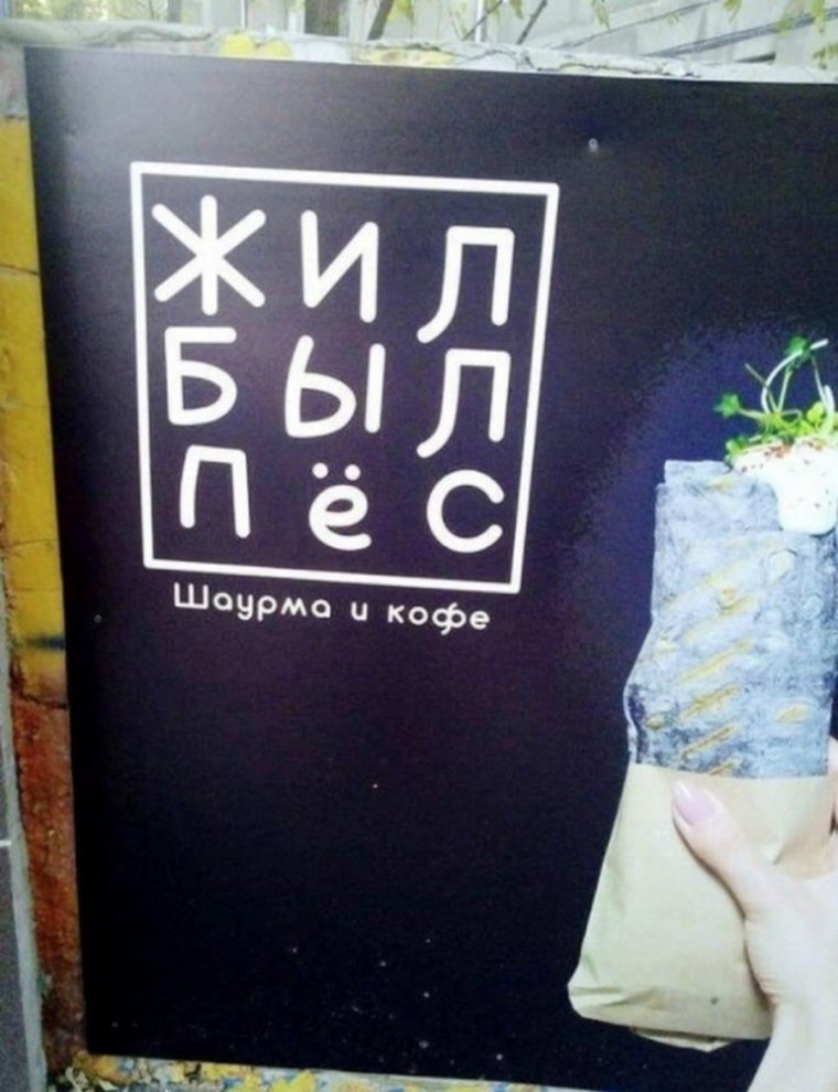 Шаурма прикол