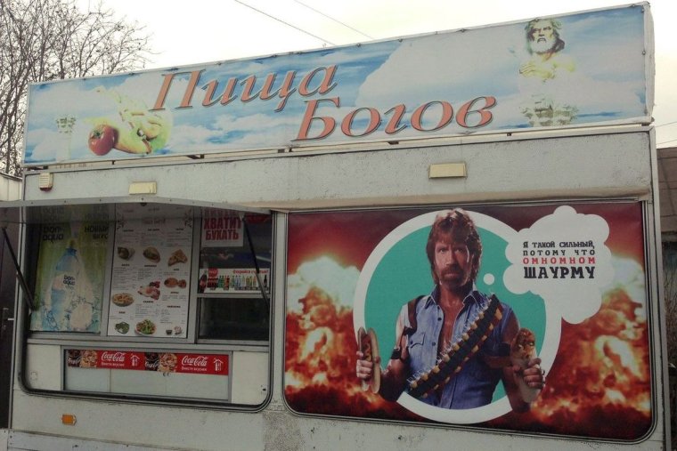 Ларек с шаурмой прикольный