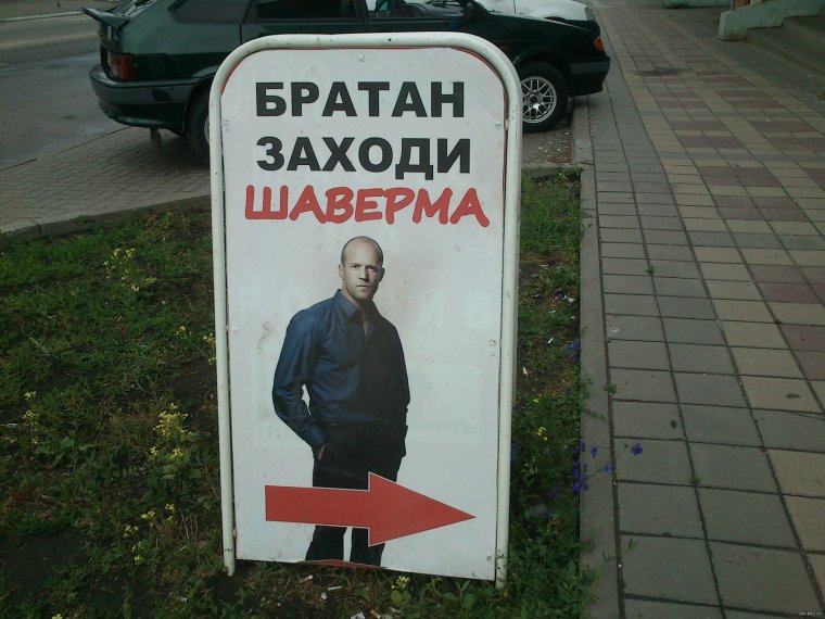 Заходи брат